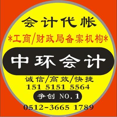 專業(yè)代理記賬服務(wù) 一站式解決企業(yè)財(cái)稅與工商事務(wù)